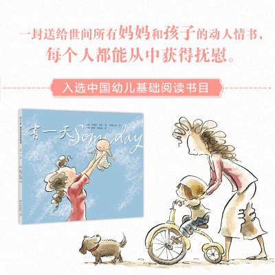 爱心树绘本馆:有一天(2013)(平装)