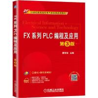 正版新书]FX系列PLC编程及应用 第3版廖常初9787111650423