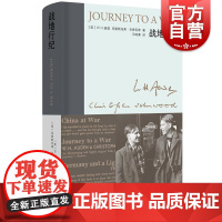 战地行纪 新版奥登文集二十世纪西方英美文学全新插图另著有序跋集染匠之手奥登诗集上海译文出版社