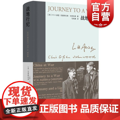 战地行纪 新版奥登文集二十世纪西方英美文学全新插图另著有序跋集染匠之手奥登诗集上海译文出版社