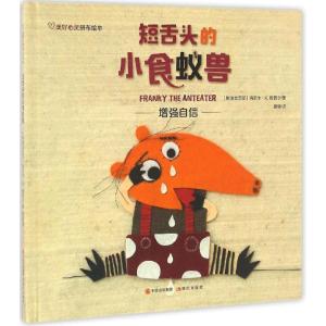 正版新书]短舌头的小食蚁兽(斯洛文)玛尼卡·K.穆西尔(Manica K.M