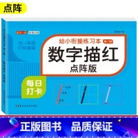 [单本]数字描红 [正版]儿童数字拼音汉字控笔训练描红本字帖学前班幼儿园初学者幼小衔接练字本临摹笔顺偏旁练字帖中班大班3