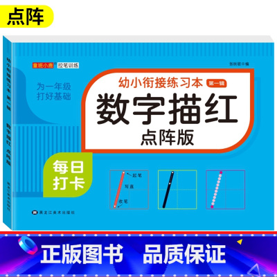 [单本]数字描红 [正版]儿童数字拼音汉字控笔训练描红本字帖学前班幼儿园初学者幼小衔接练字本临摹笔顺偏旁练字帖中班大班3