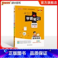 历史 初中通用 [正版]江苏2025版学霸笔记初中物理公式定律苏科版基础知识讲解课堂笔记知识点清单pass绿卡图书八九年