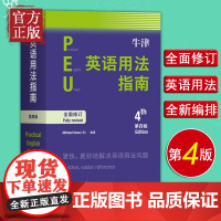 牛津英语用法指南(第四版)