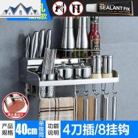 304不锈钢免打孔厨房置物架 壁挂式调味料架收纳刀架用品家用大全 三维工匠