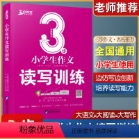 三步作文 [正版]三步作文 3步小学生作文读写训练 写好作文3步法小学语文精选学习写作技巧方法素材 作文教辅辅导资料书籍