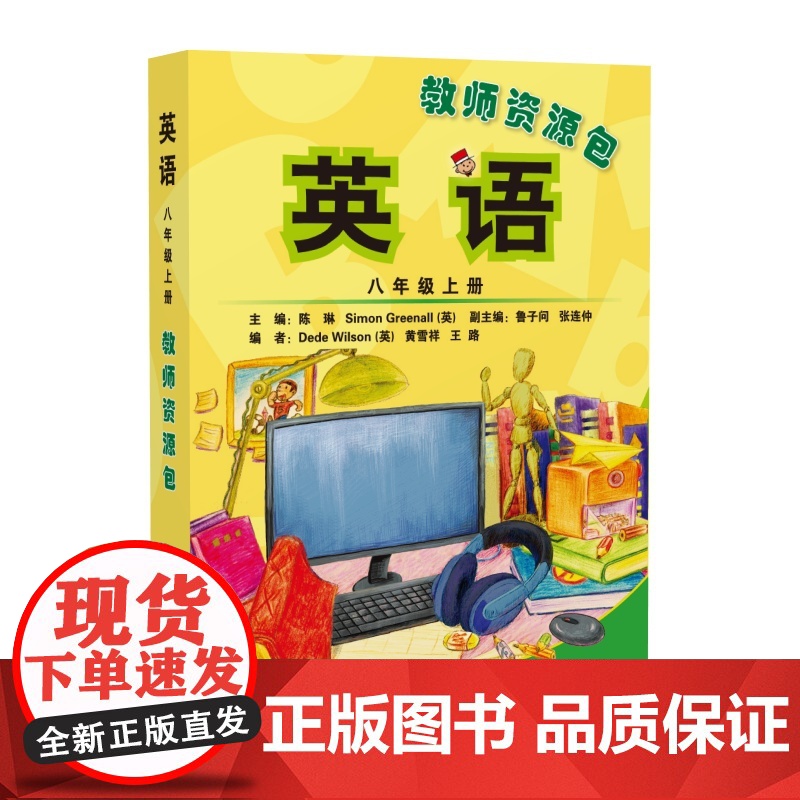 书外研社]英语(新标准)教师资源包(八年级上册下册 九年级上册下册任选) 初中