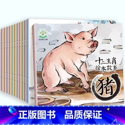十二生肖绘本故事 全12册 [正版]10册有声伴读中国传统节日故事绘本系列图画书籍彩图注音版这就是小学生一二年级必读课外