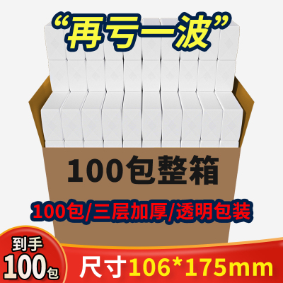 [补贴10%]餐巾纸商用纸巾抽纸整箱酒店宾馆实惠装小包餐巾纸饭店餐厅卫生纸批 100包❤️三层加厚❤️透明包装