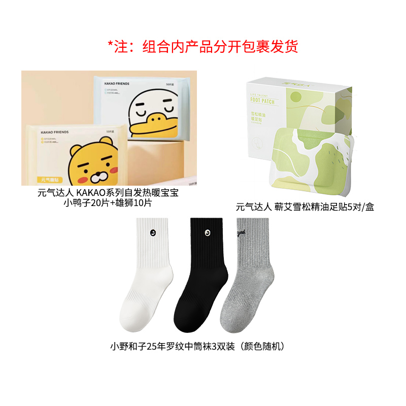 元气达人&小野和子冬日暖阳组合(元气达人暖宝宝30片+足贴5对+小野和子中筒袜3双-颜色随机)注:实际分开包裹发货
