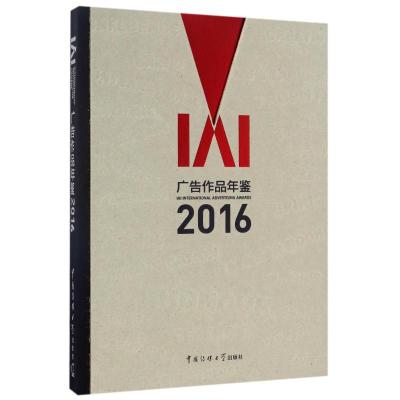 IAI广告作品年鉴 2016