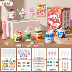 手工儿童diy制作材料包女孩玩具奶油胶冰淇淋杯幼儿园创意礼物6岁