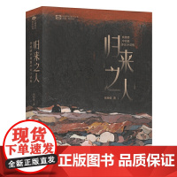 科幻世界·归来之人:杨晚晴中短篇科幻小说集/杨晚晴