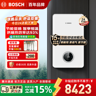 博世壁挂炉天然气家用24kw盖世G7100采暖炉燃气热水器地暖暖气