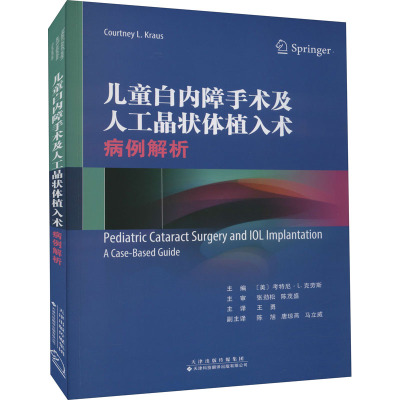 儿童白内障手术及人工晶状体植入术:病例解析