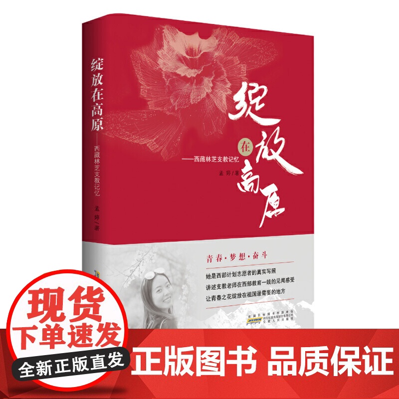 绽放在高原——西藏林芝支教记忆