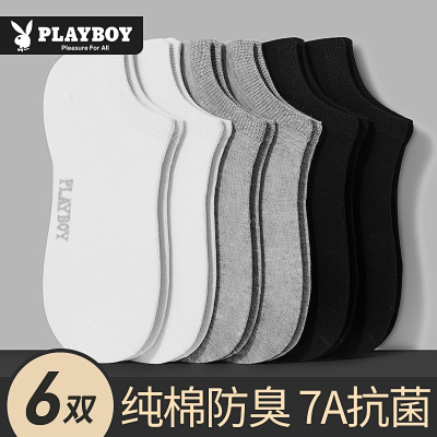 花花公子袜子男士夏薄款纯棉全棉男款7a抗菌防臭短袜男生透气隐形袜