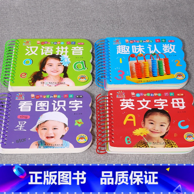 学前启蒙4册]拼音+认数+识字+字母 [正版]全套4册撕不烂的宝宝故事书绘本0到3岁 1一2-3岁婴儿早教书幼儿睡前故事