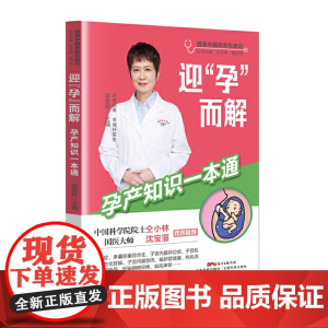 迎“孕”而解——孕产知识一本通