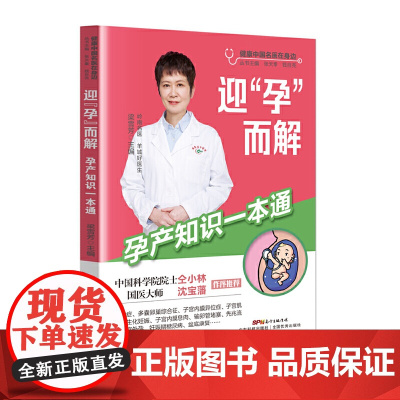 迎“孕”而解——孕产知识一本通