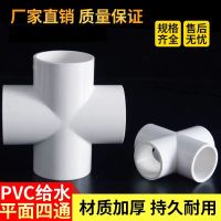 盛京联硕 PVC给水四通 公称内径90mm 个
