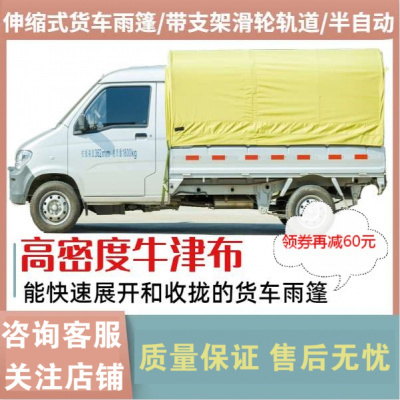 车邻宝五菱福田货车雨棚滑轮户外防晒牛津布PVC雨蓬布遮阳滑轮组