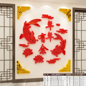 维诺亚新年装饰福字鱼3d立体墙贴画客餐厅玄关电视沙发背景墙中国风布置