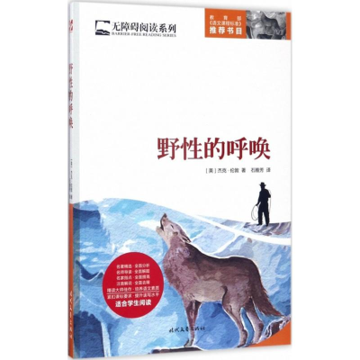 [M]野性的呼唤-9787538753806