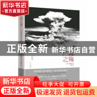正版 广岛之殇 [日] 石田耕治 ,译 者 李旭 四川人民出版社 9787