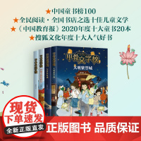 [张祖庆]甲骨文学校4册 黄加佳 张祖庆 殷商历史7-10岁 学校书目 传统文化 冒险故事 成长励志 数量有限赠完即止