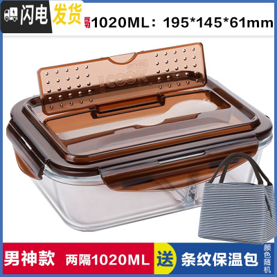 三维工匠饭盒上班族可微波炉加热分隔型专用便当盒带盖餐盒套装玻璃保鲜碗 带叉勺两隔棕长1020,赠保温包