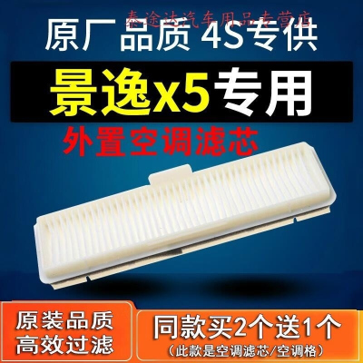 游枫亭适配汽车东风风行景逸x5空调滤芯13空气15原厂16-17-18款1.6 2.0