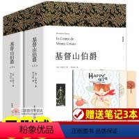基督山伯爵(上下)[1390页] [正版]世界名著全套原著 完整版无删减初中生高中生阅读课外书 朝花夕拾 西游记 昆虫记