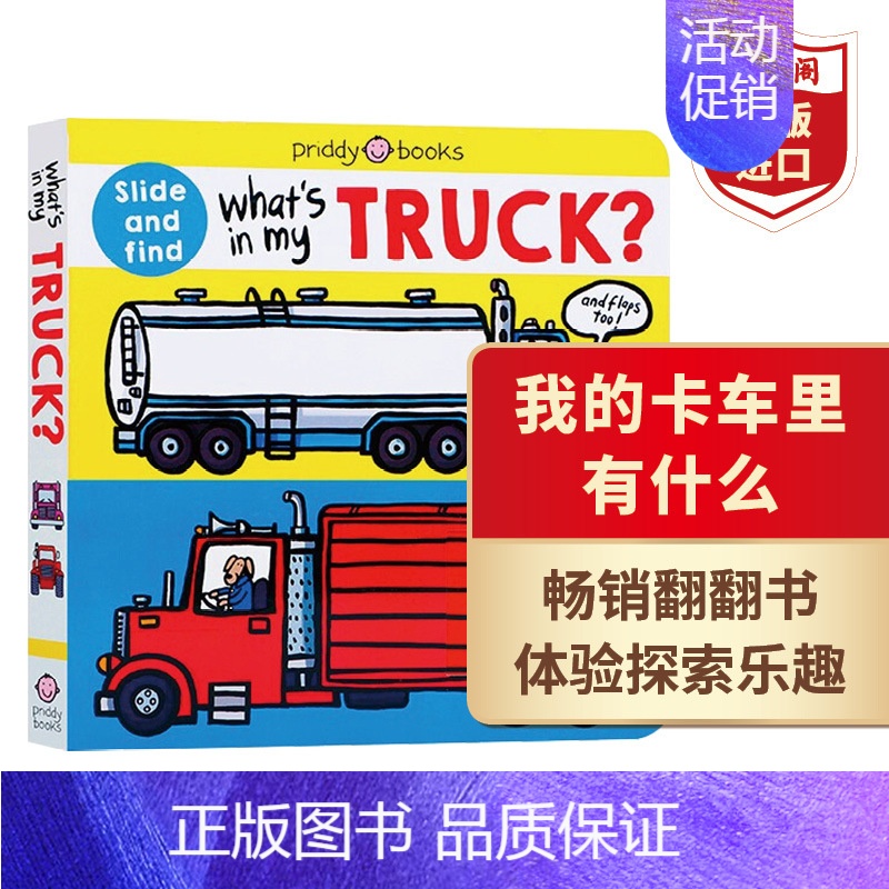 [正版]我的卡车里有什么 英文原版 What’s in My Truck? 罗杰普利迪 幼儿英语启蒙认知绘本 搭我的家里