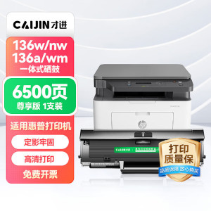 才进原装硒鼓高效打印炭粉充足打印清晰耐用持久设计精巧