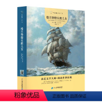 [正版]常青藤名家名译 格兰特船长的儿女 10-18岁世界名著儿童文学