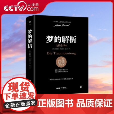 [央视网]梦的解析 与 自卑与超越 乌合之众 齐名的心理学经典 弗洛伊德 阿德勒 荣格并称20世纪三大心理学家 GD