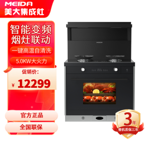 [新品]美大MEIDA蒸烤一体集成灶X70-ZK 侧吸下排 5.0kW猛火 智能变频 自清洁钢化玻璃面板 烟灶套装天然气