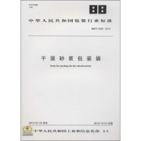 [M]干混砂浆包装袋-9158024217407