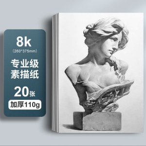 晨光8K素描纸美术生专用16K图画本a4素描本