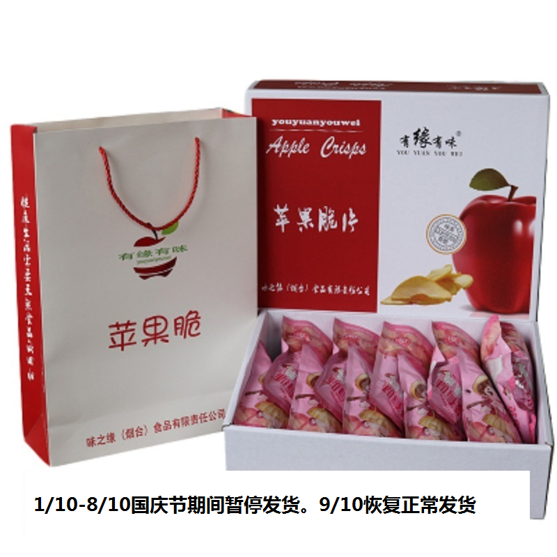 有缘有味苹果脆礼盒(35g*10袋)烟台特产老幼休闲零食酸甜可口苹果干果蔬脆 非膨化食品