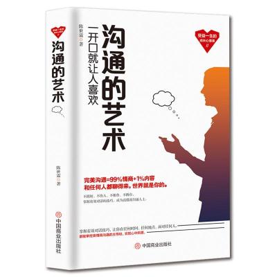 正版新书]沟通的艺术:一开始就让人喜欢陈世霖9787520807029