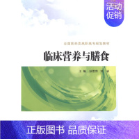 [正版]临床营养与膳食 孙雪萍 西安交通大学出版社 医学类 书籍