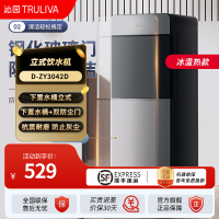 沁园(TRULIVA)饮水机家用 下置水桶立式饮水机饮水冷热型 D-ZY3042D