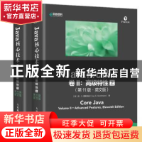 正版 Java核心技术:卷Ⅱ:Volume Ⅱ:高级特性:Advanced features