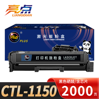 亮点硒鼓CTL-1150奔图CP1155DN支