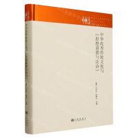 [N]中华优秀传统文化与思想道德与法治(精)/九州文库-9787522516264