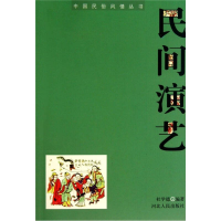 正版新书]民间演艺杜学德9787202051337