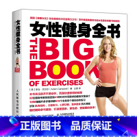 [正版]女性健身全书 瘦身塑形功能性训练 女生力量拉伸 简易器械 实用书籍